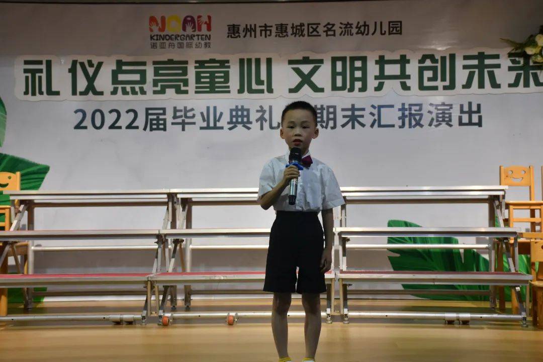 文明共创未来惠城区名流幼儿园2022届毕业典礼暨期末汇报演出