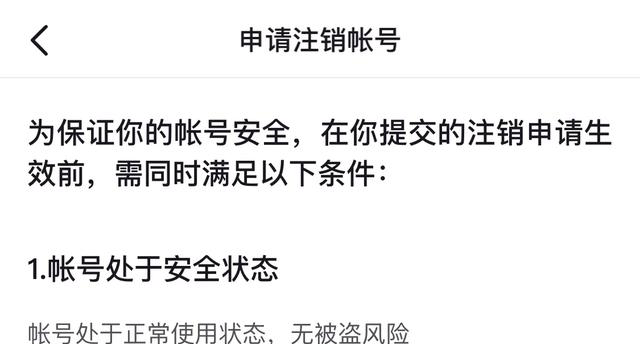 卖号会不会把整个账号给去掉了