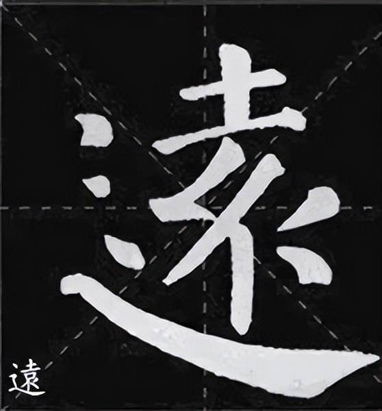 ▼颜体集字《诫子书》夫君子之行,静以修身,俭以养德.
