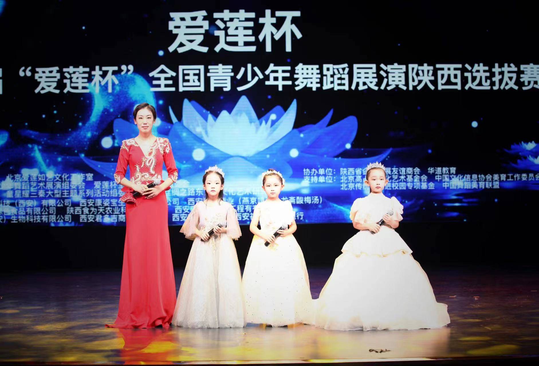 第八届爱莲杯全国青少年舞蹈展演陕西第一场选拔展演精彩呈现