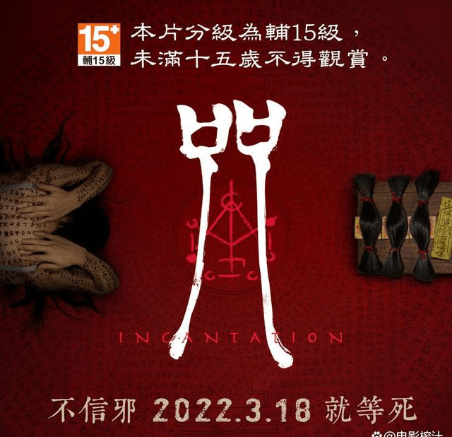 咒2022 来自搜狐网