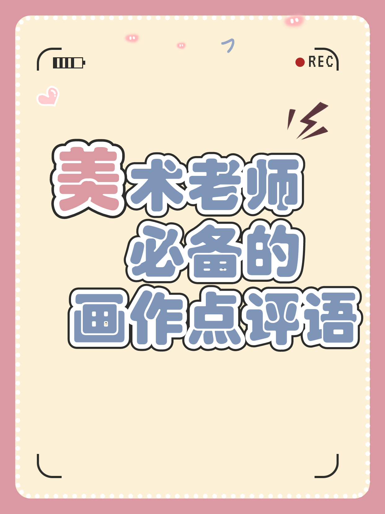 美术老师必备的画作点评语15点评话术来源_绘画_机构_想法