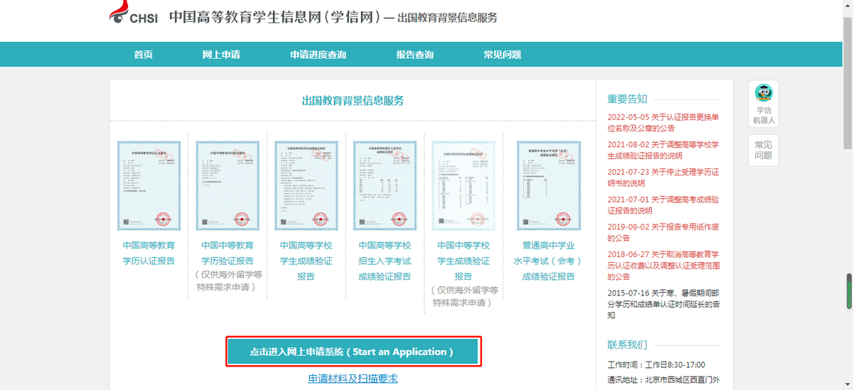 韩国留学学信网高中学历认证完整图解流程