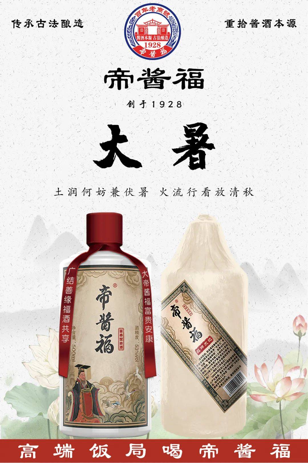 帝酱福暑酒一杯酱香满怀