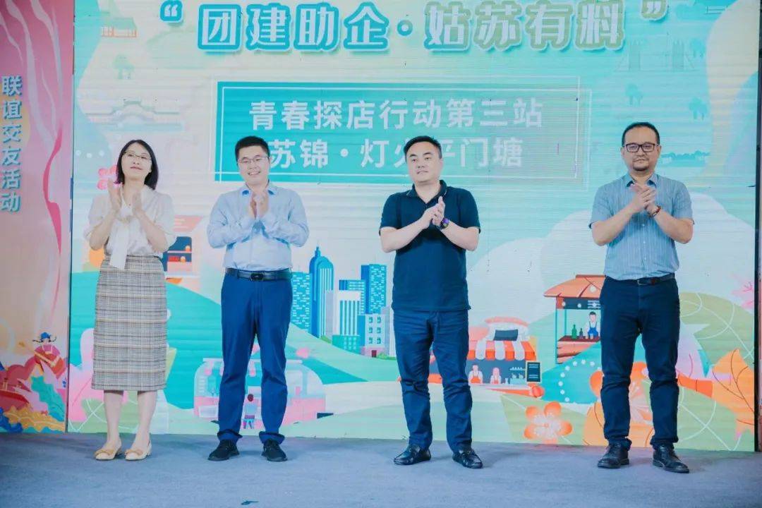 姑苏区苏锦街道举办锦show青春团建服务品牌发布暨七夕联谊交友活动