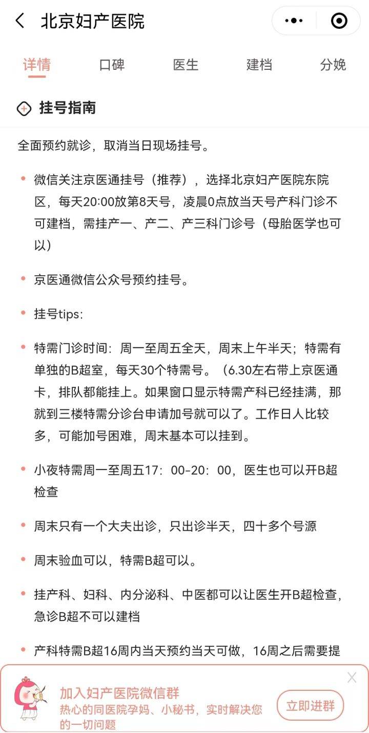 母子健康手册_北京市_特需_登记