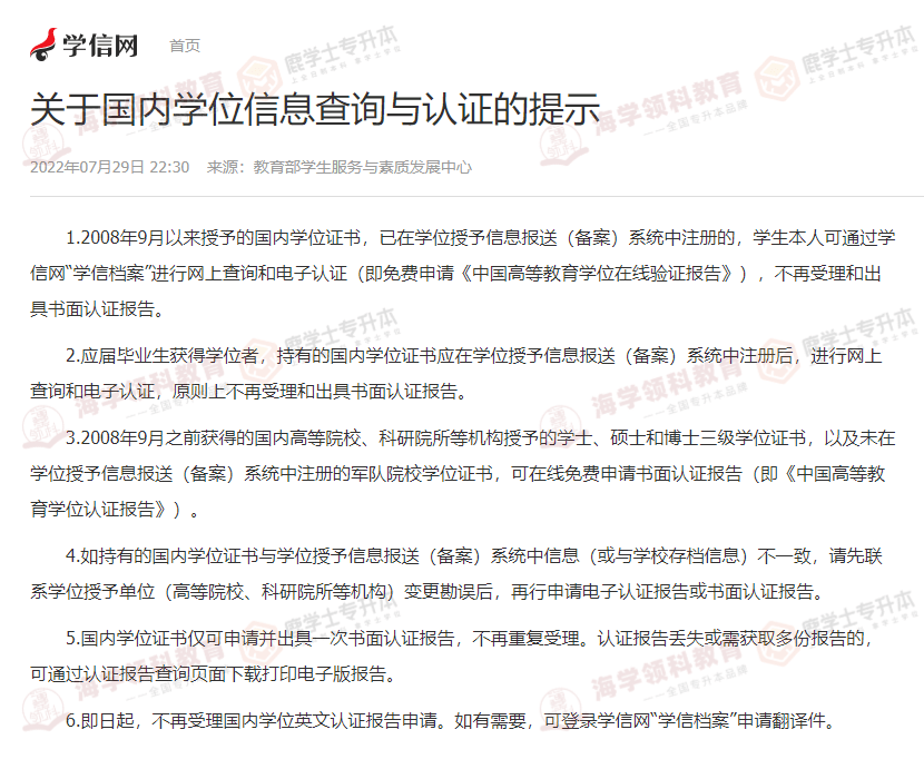 「教育关注」国内学位信息查询与认证服务调整_学信网_报告_系统