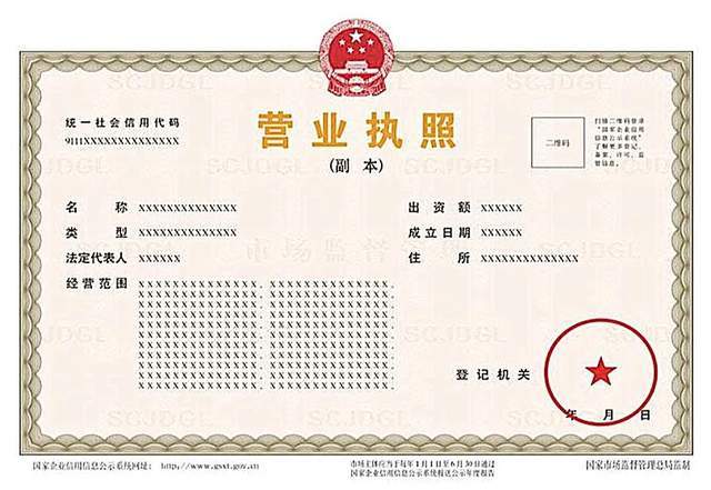个人独资企业营业执照正本格式示意图2"投资人"位置从右侧第一行