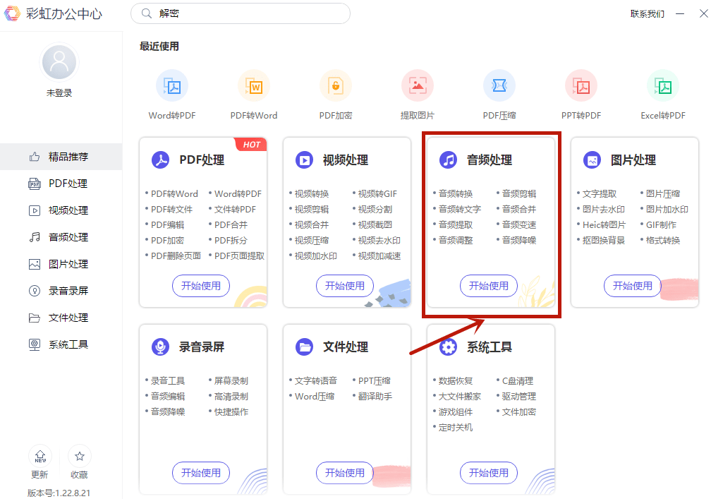 音频剪辑东西用什么？