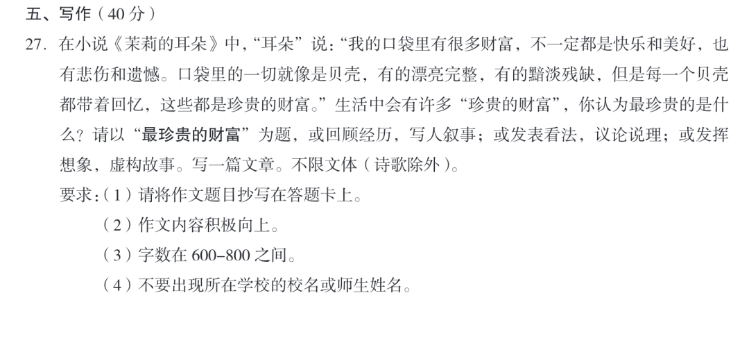 2023期末考北京海淀等7区语文作文题目出炉！  初三作文 第1张