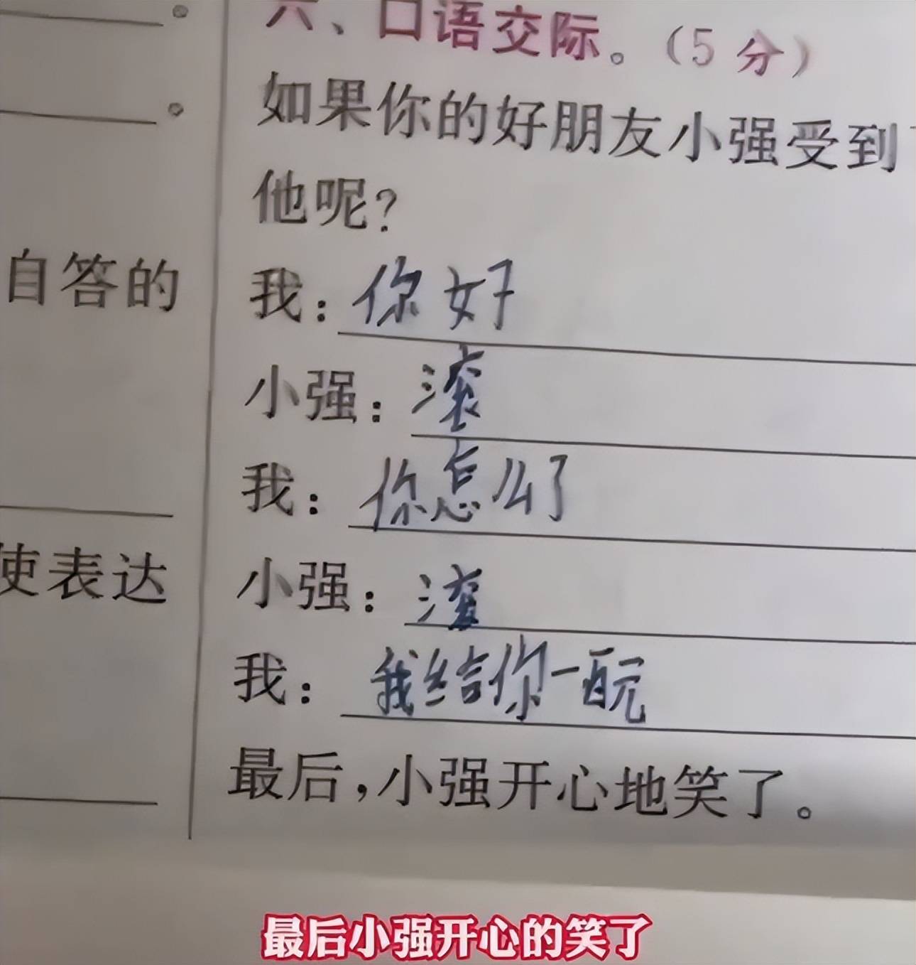 如何安慰受委屈的小强？小学生给出终极答案，网友：跟爸爸学的吧  二年级作文 第4张