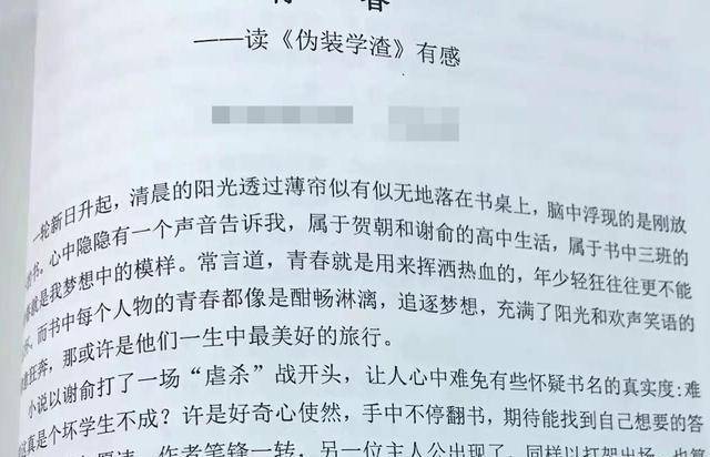 《撒野》读后感上了校刊，网友：有点尴尬，可不敢这样写  读后感怎么写 第8张