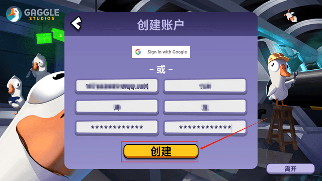 鹅鸭杀steam注册教程