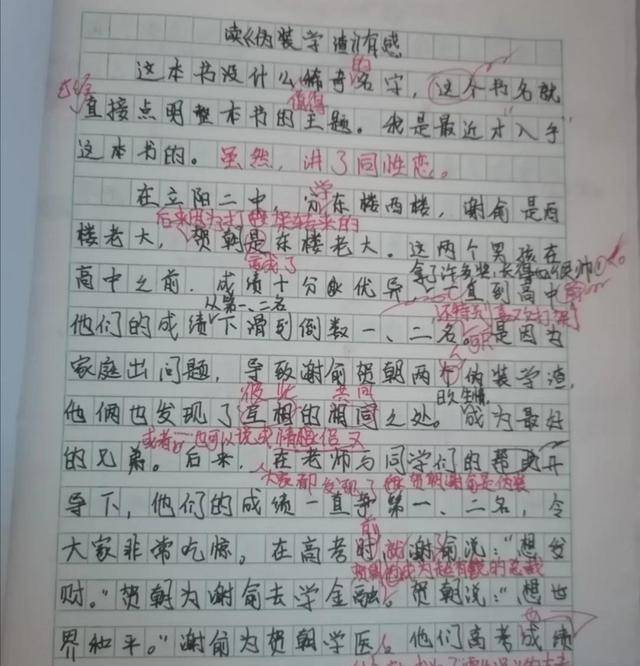 学生写《伪装学渣》读后感，老师：低分预警，让你家长来  读后感怎么写 第3张