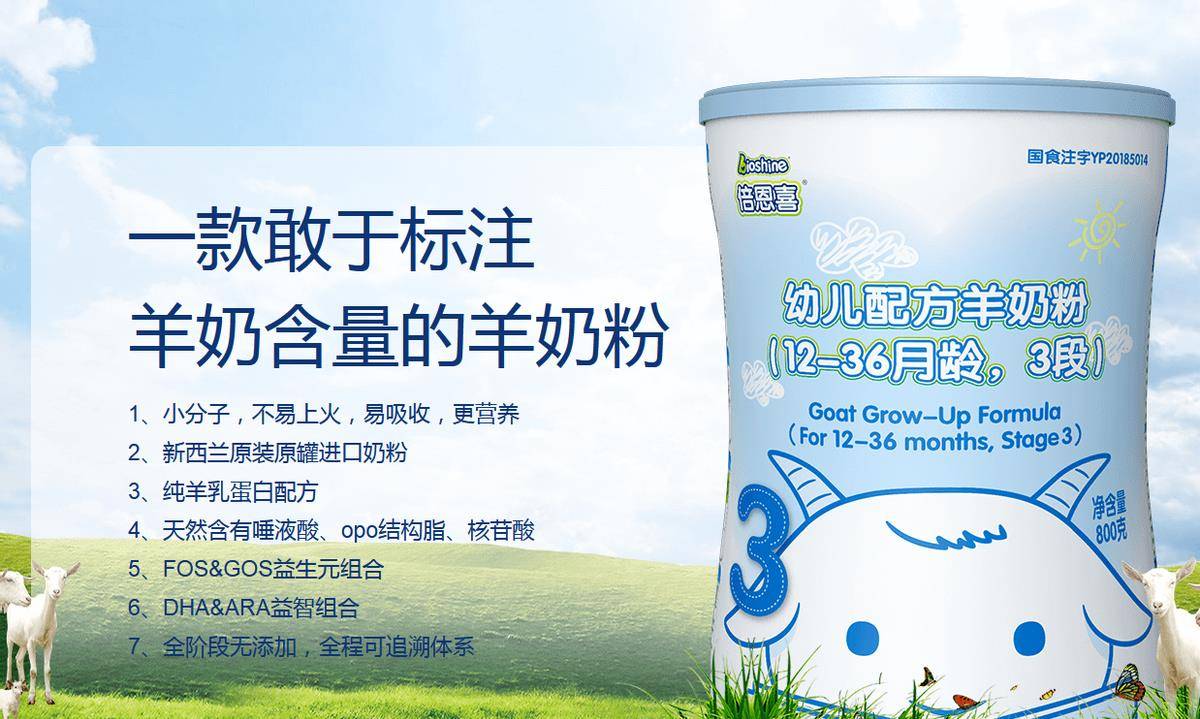 奶粉倍恩喜再遭质疑，国产羊奶粉涉嫌套牌