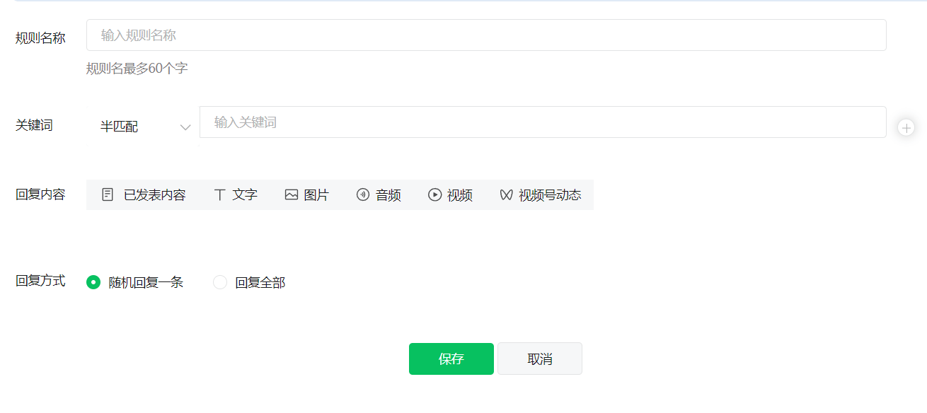 微信超链接——关键词回复，两种办法一分钟搞定