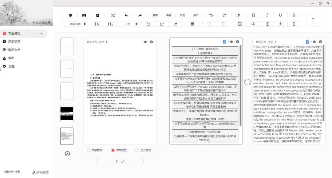 内网科研工做者必办公利器！可离线且高精准图文OCR文字识别东西 /- 末身会员