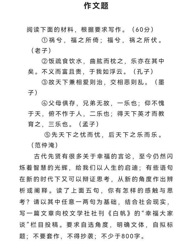 2023高三八省联考满分作文《幸福是什么》，都赢在构思  高三作文 第1张