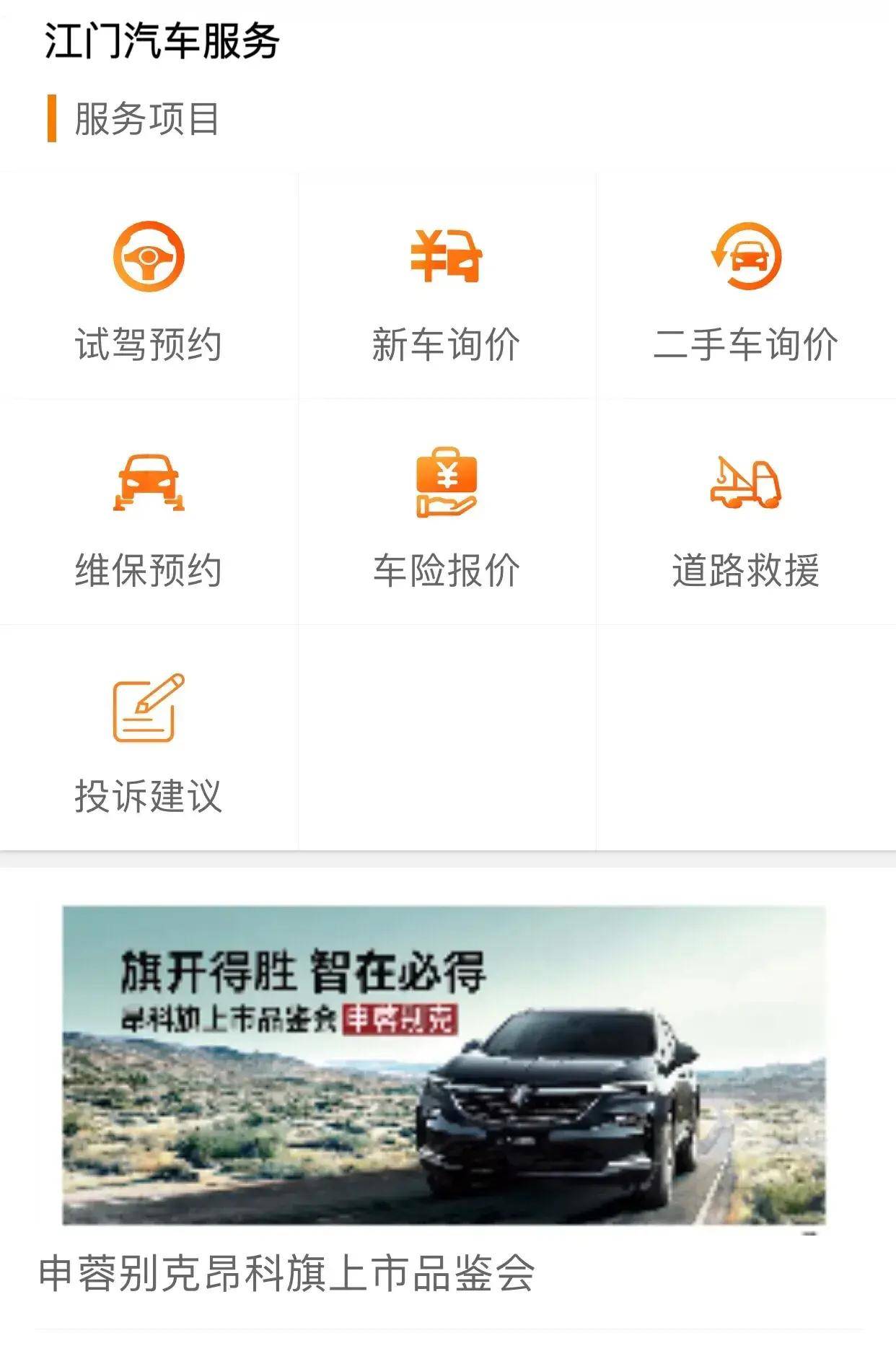 江门汽车服务－5g电商平台推动互联网趋势火爆招商。