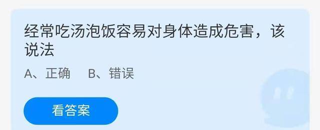 蚂蚁庄园小课堂：为什么经常汤泡饭容易对身体形成危害？谜底来了