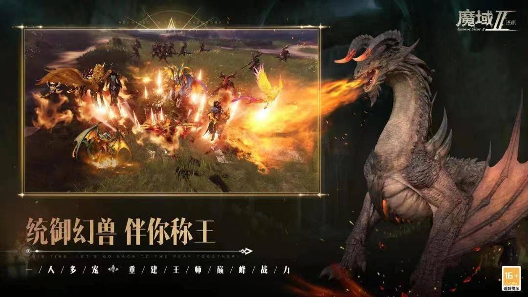 《魔域手游2》强势来袭！让我们联袂共踏巅峰