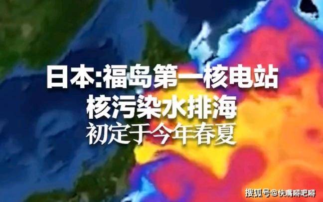 硬核推荐（日本拟决定核废水排海...）2021年日本核废水排放，(图2)