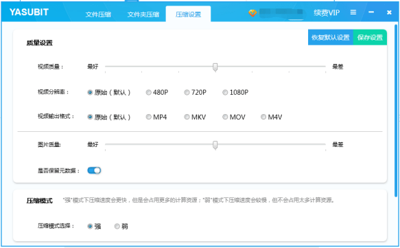 Yasubit视频图片压缩软件介绍