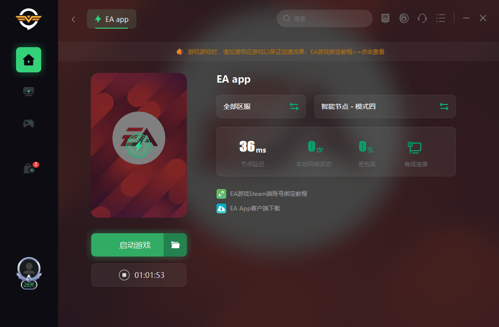 EA app闪退该若何处置 最靠谱的处理法子送上