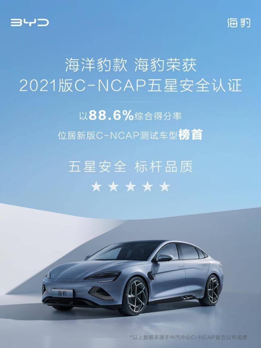 比亚迪海豹荣膺C-NCAP五星安全评价，e平台3.0硬核技术赋能