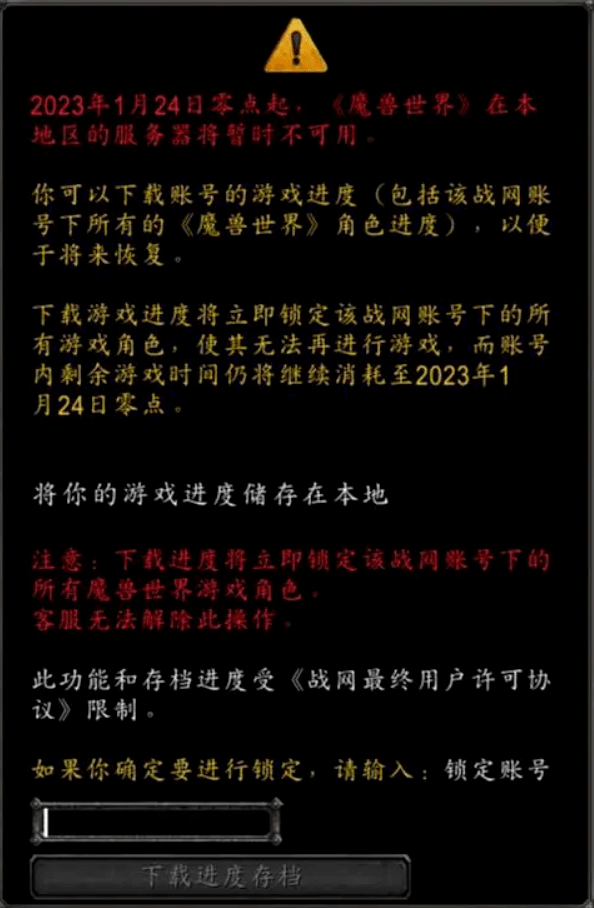 渣男还想离婚不离身？魔兽网易彻底分裂：玩家怎么办