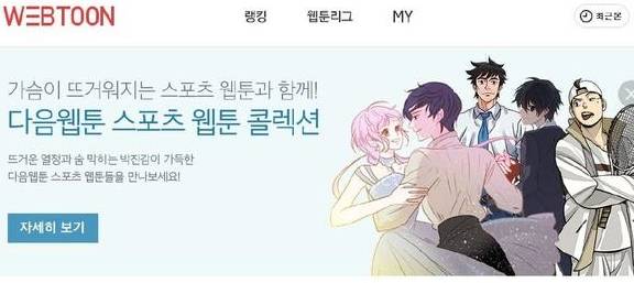 43亿元市场规模的韩国网络漫画，十大平台有这些玩法