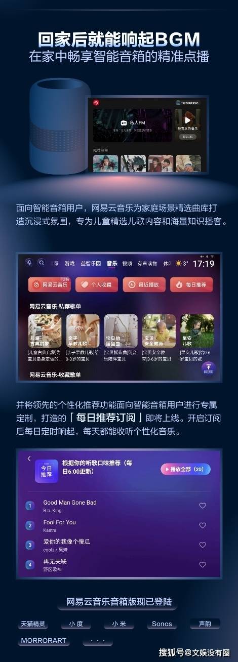 网易云音乐发布IoT多末端营业年度战报，TV版全新上线，车机端大发作