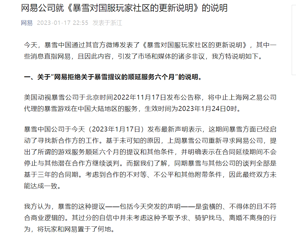 渣男还想离婚不离身？魔兽网易彻底分裂：玩家怎么办