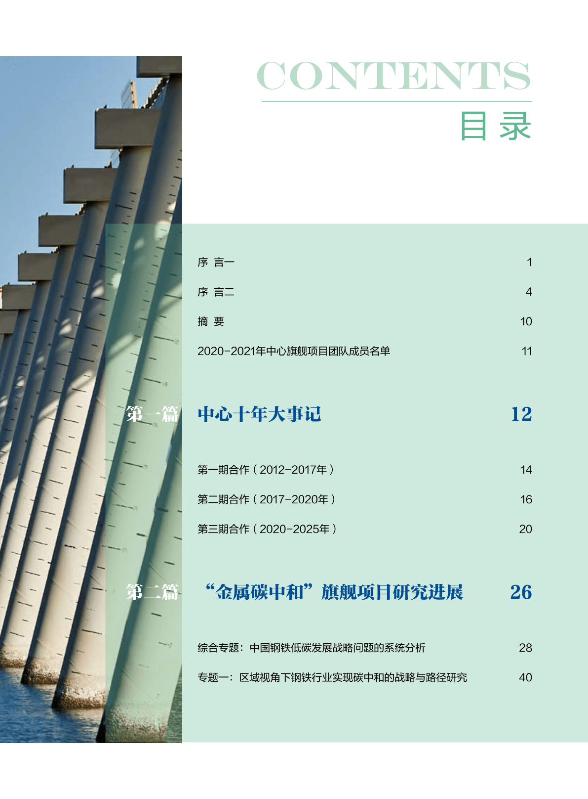 清华&amp;力拓：中国资本能源与可持续开展(附下载)