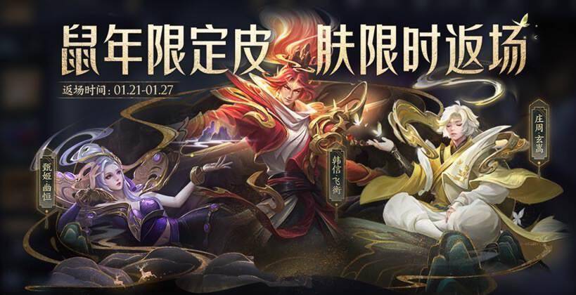 春节5款限制返场，鼠年限制返场，新增红包封面，元旦登录领好礼