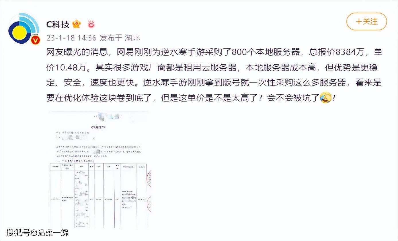 逆水寒手游：拿到版号后，我偷偷花了公司8万万