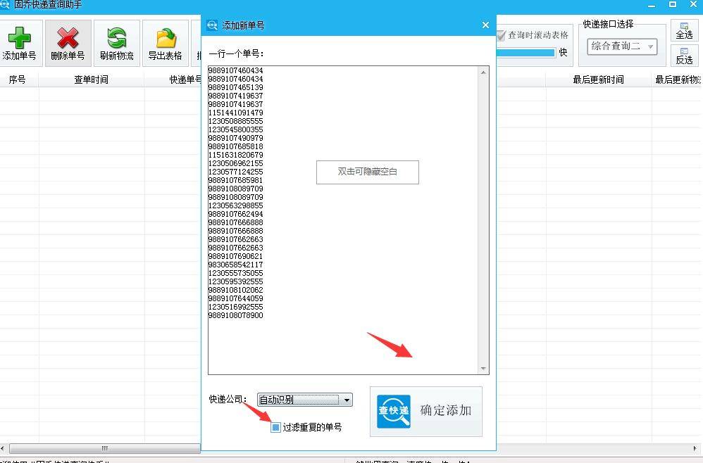 快速批量查询韵达快递单号的办法教学