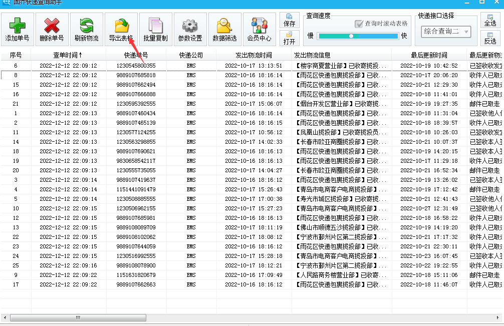 快速批量查询韵达快递单号的办法教学