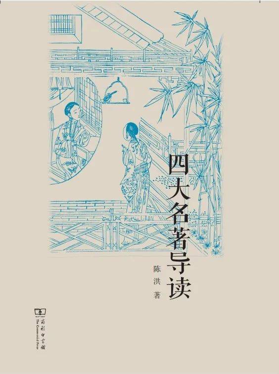 苗怀明：走出文本的裂罅——读陈洪传授《“西游”新说十三讲》所感