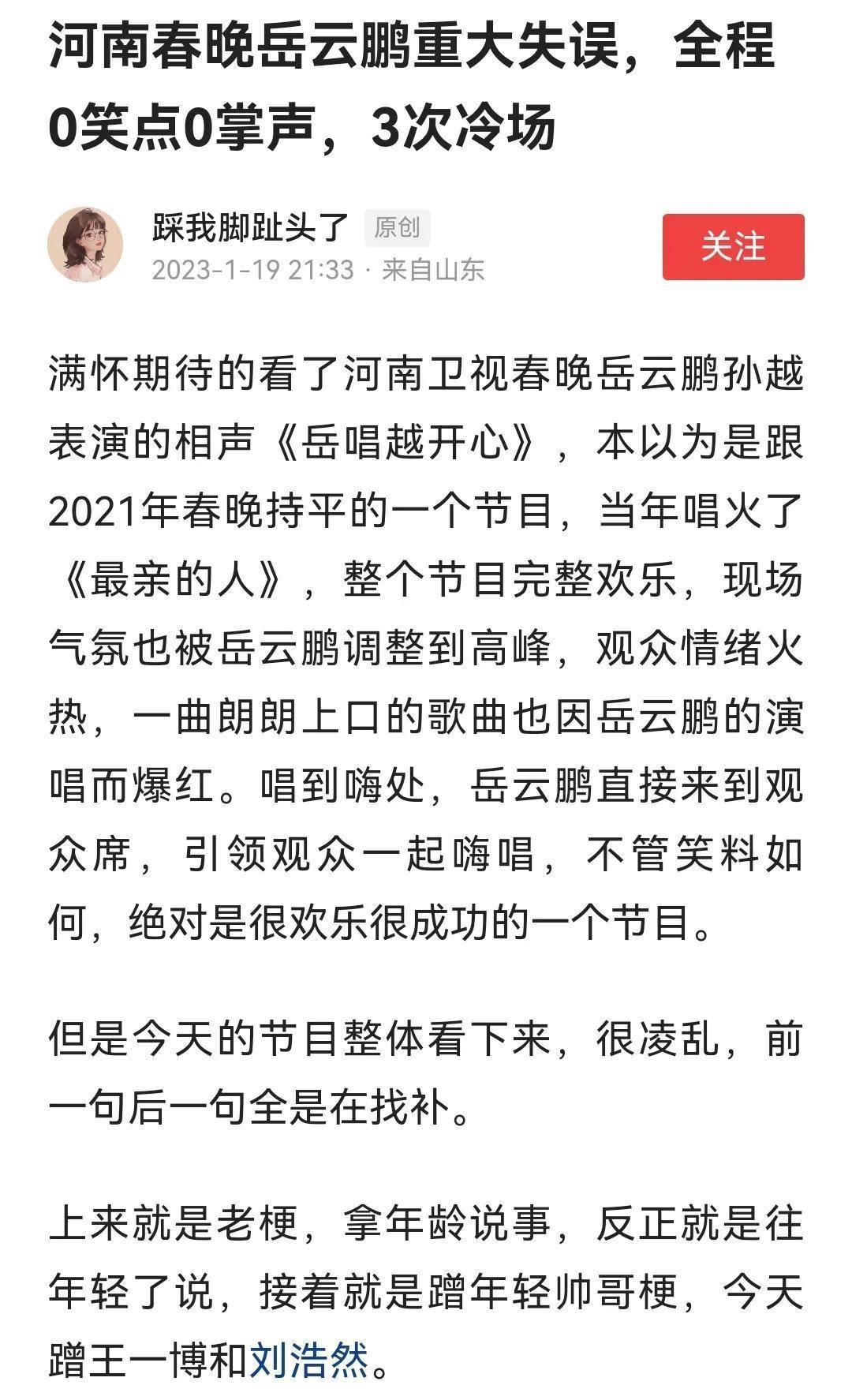 岳云鹏孙越昨晚河南卫视春晚相声明显翻车：形式老套，全程无笑点