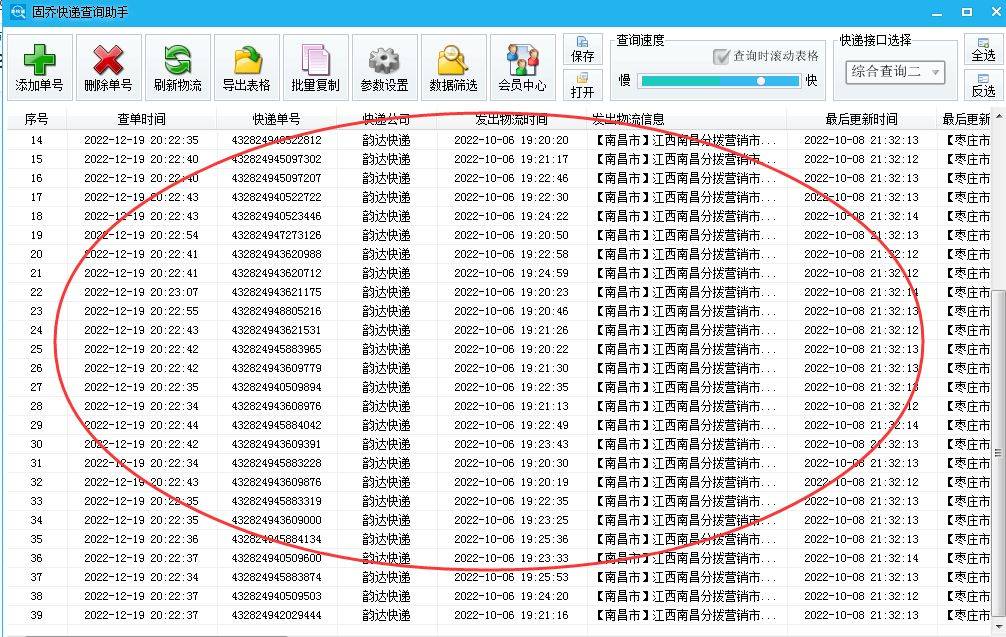 想要批量查询快递单号，有无什么好用的软件保举一下