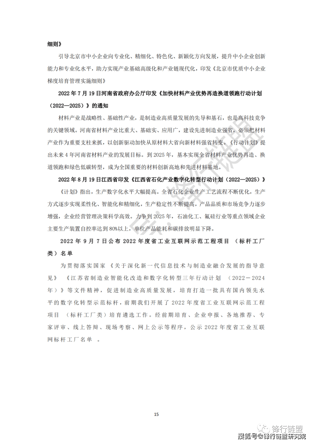 2022年中国及31省市智能造造政策汇总（附下载）