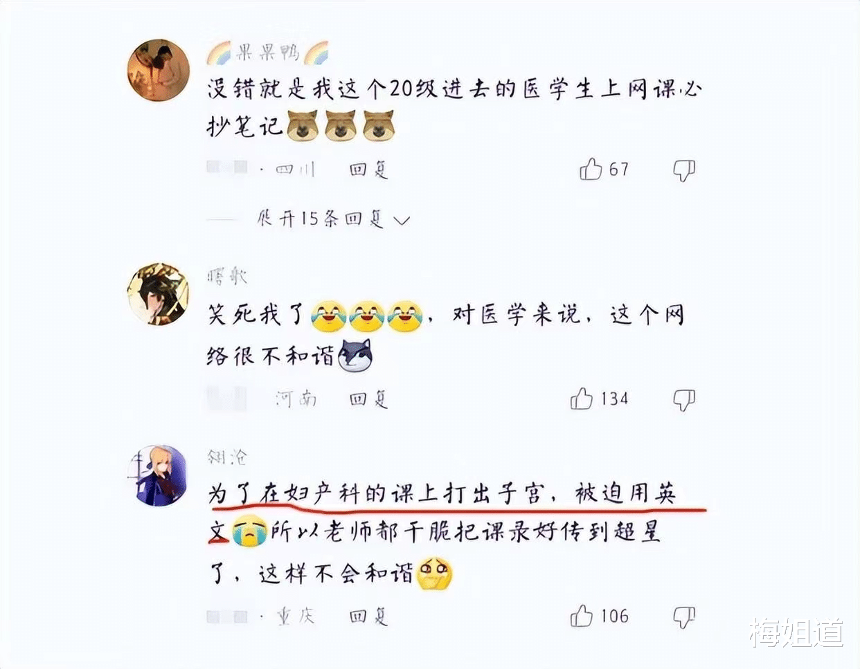 来自医学生的神级吐槽：近几年劝你别生病，网课三年的医生你敢用