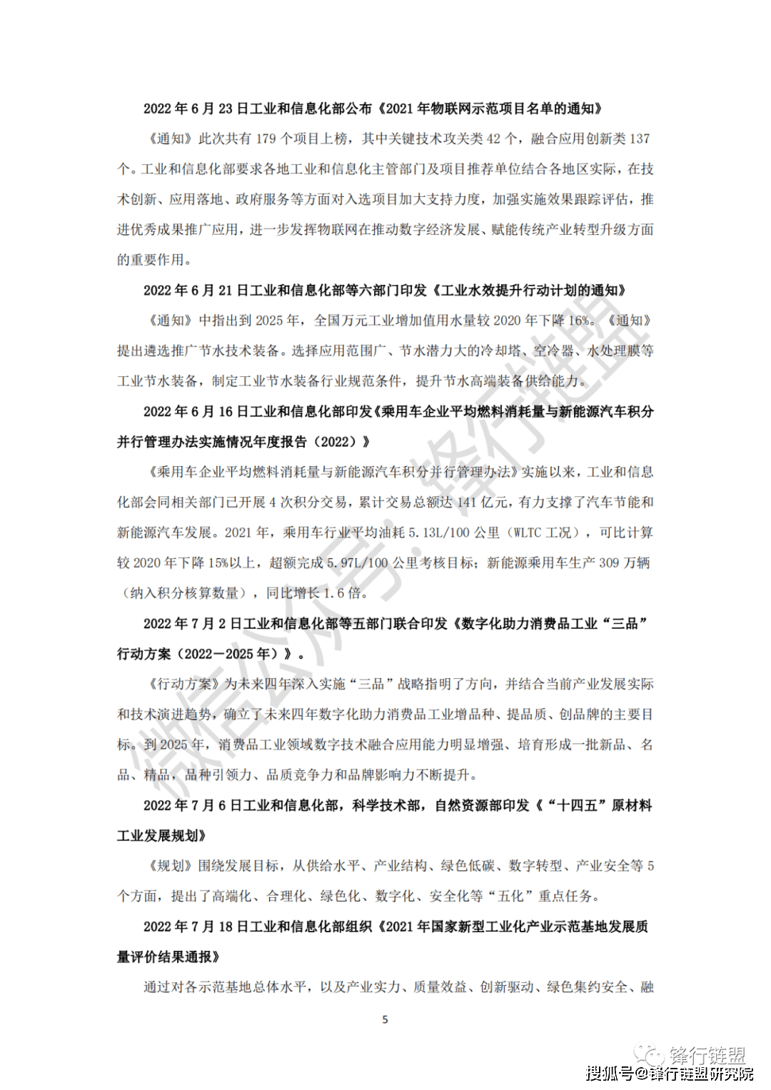 2022年中国及31省市智能造造政策汇总（附下载）