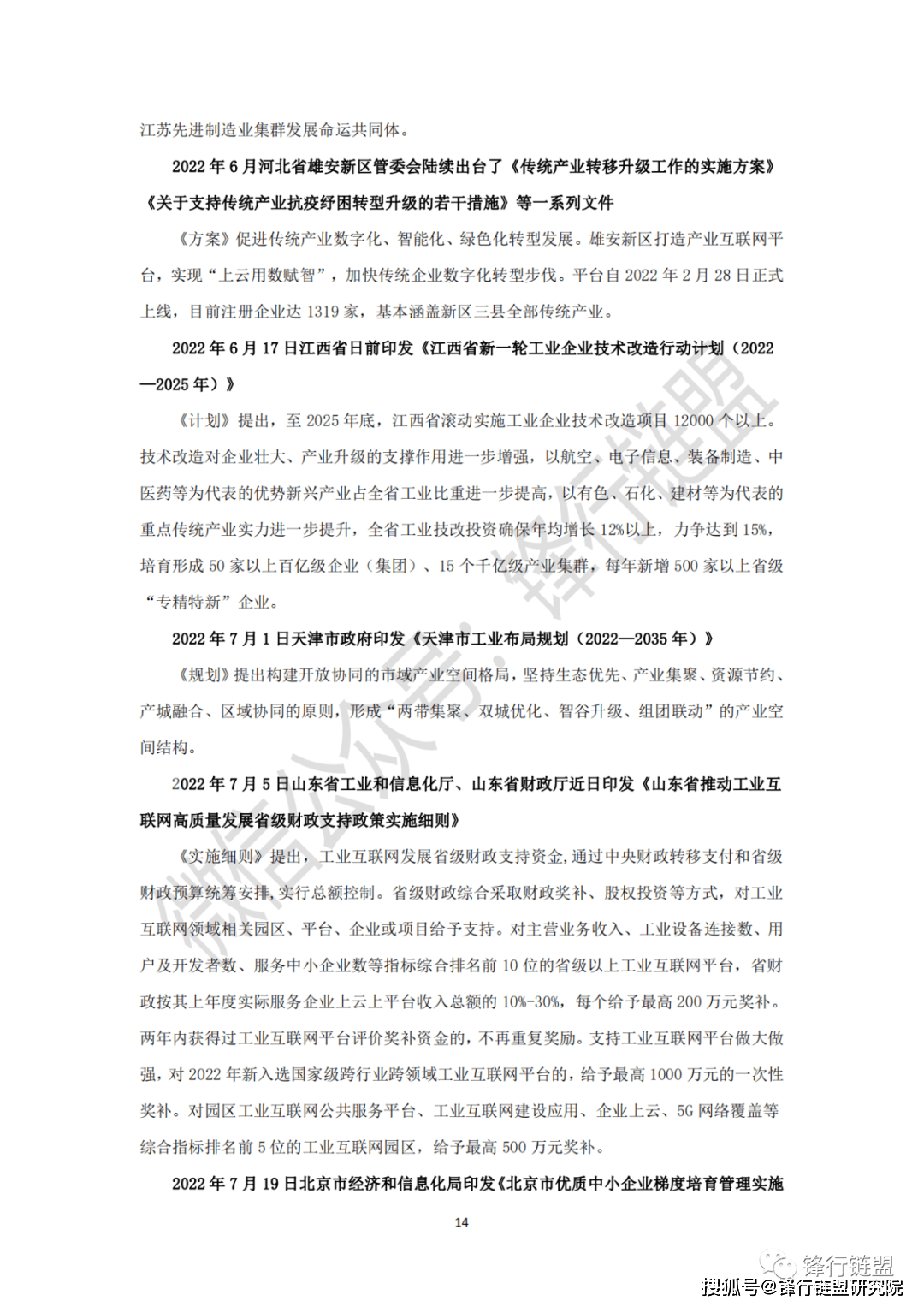 2022年中国及31省市智能造造政策汇总（附下载）