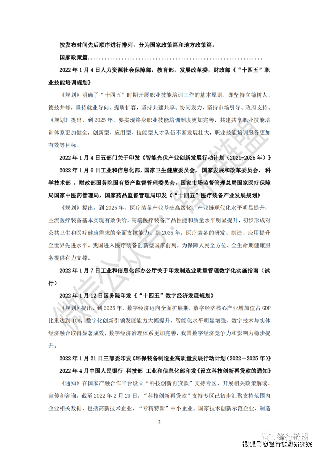 2022年中国及31省市智能造造政策汇总（附下载）