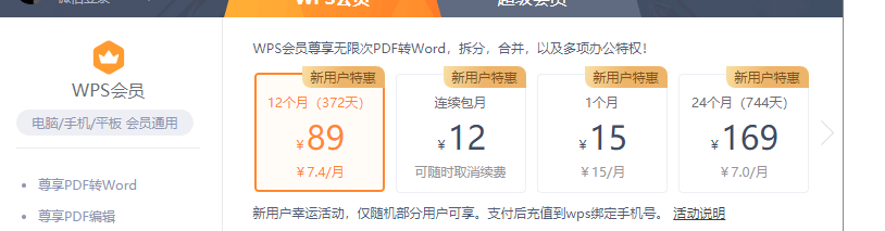 WPS翻开PDF不克不及复造文字的处理法子