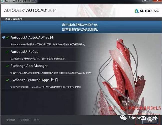 Auto CAD 2014中文完好版安拆教程（32/64位）--全版本cad软件安拆包