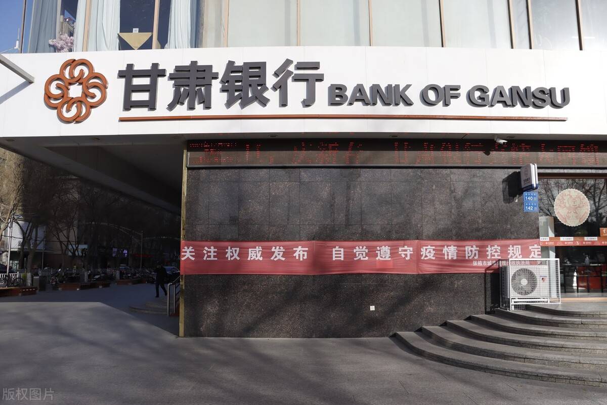 甘肃银行2023年度社会招聘公告