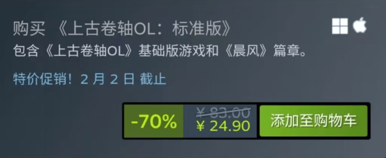 新春促销降70%！上古卷轴OL尺度版只需24.9低成本入坑